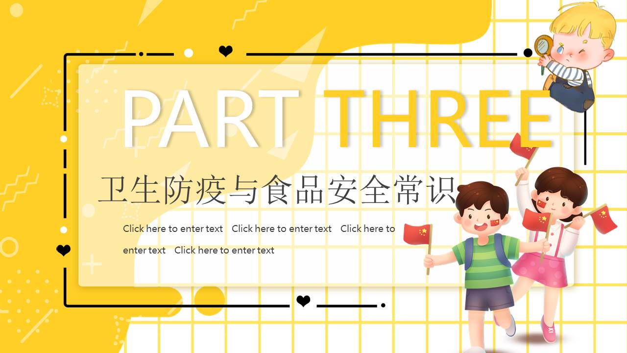 安全教育 (34).pptx